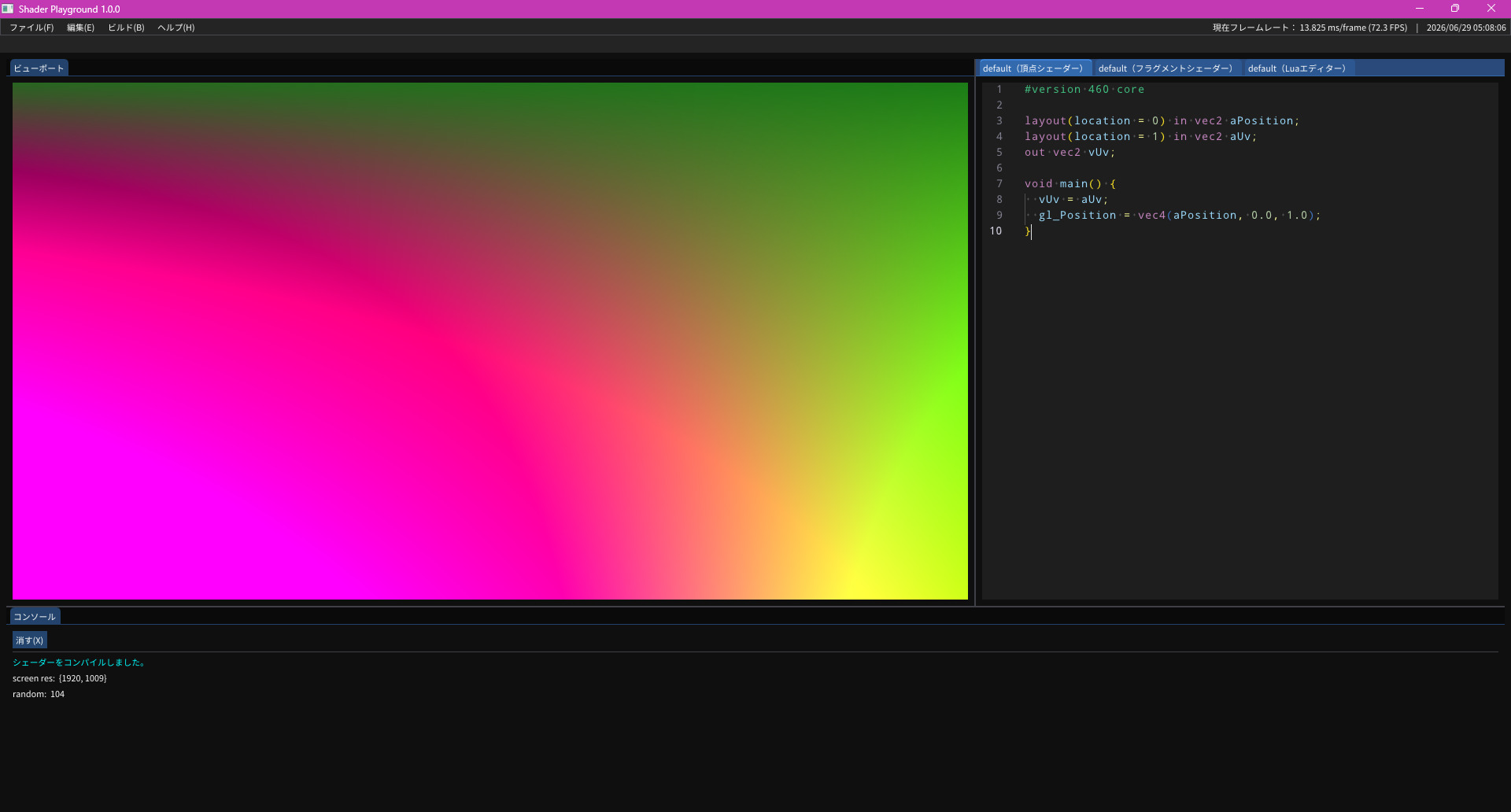 【C++・GLSL】Shader Playground 1.0.0 リリース